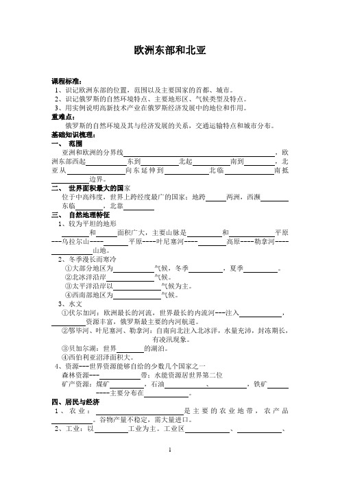 欧洲东部和北亚、俄罗斯