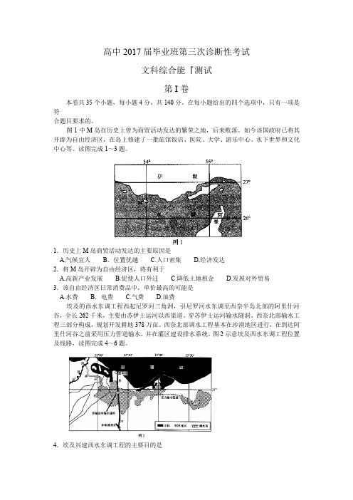 四川省大教育联盟2017届毕业班第三次诊断性考试文科综合.doc