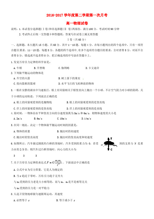 高一物理下学期第一次月考试题无答案3