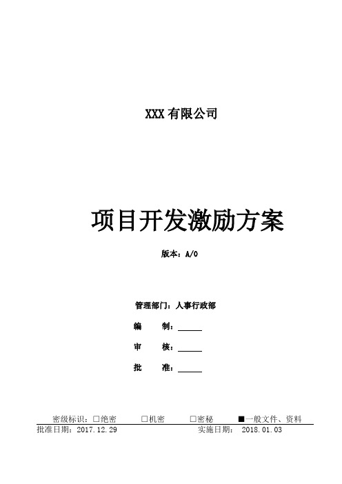 动力电池项目开发激励方案