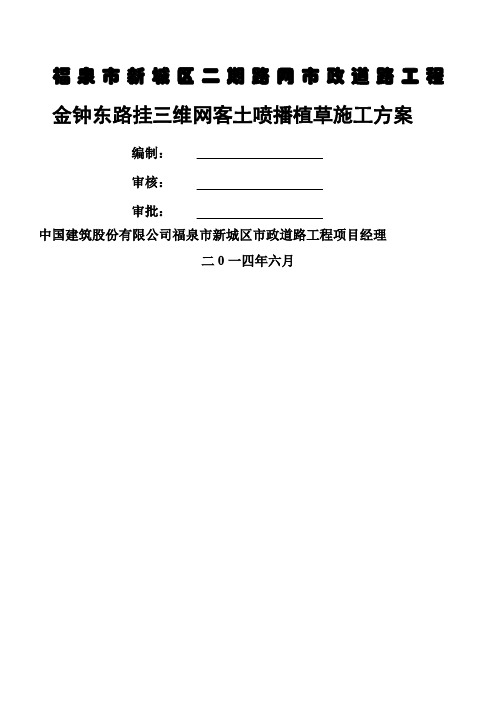 三维网喷播植草技术方案绿化方案