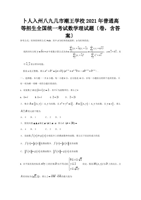 普通高等学校招生国统一考试数学理试题广东卷,含答案