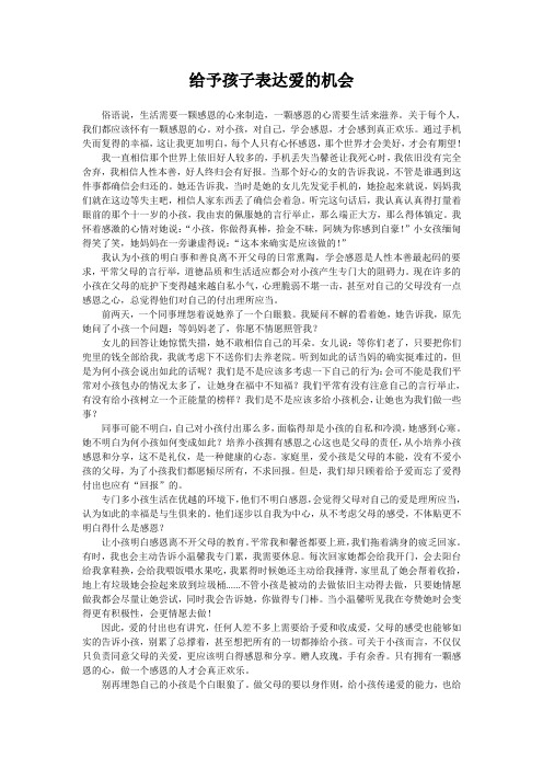 给予孩子表达爱的机会