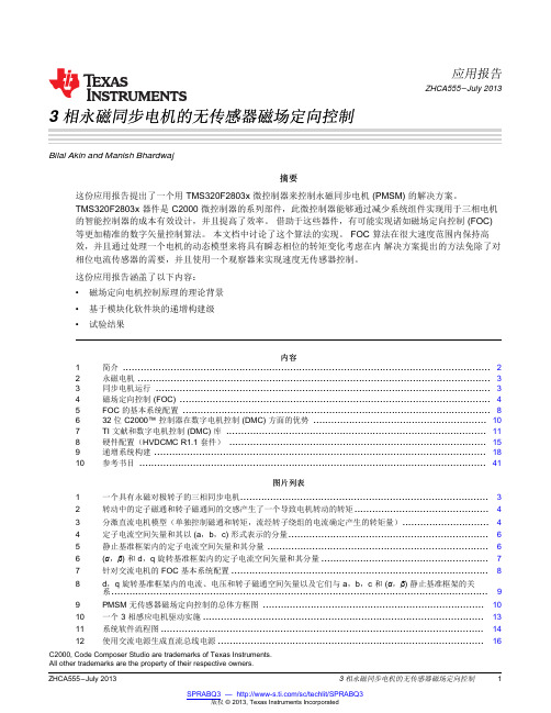 3相永磁同步电机的无传感器磁场定向控制FOC