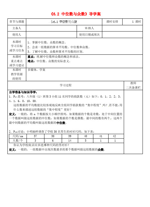 八年级数学上册《6.2 中位数与众数》导学案 苏科版