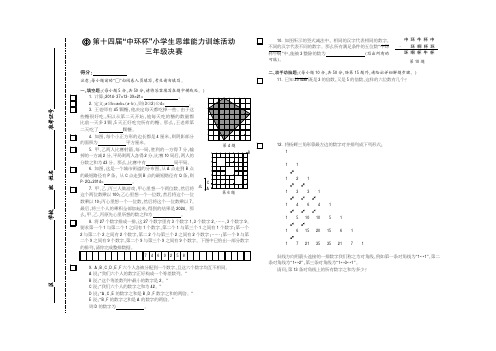 第十四届中环杯中小学生思维能力训练活动三年级决赛试卷及解析