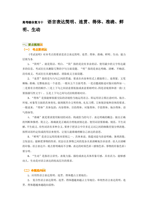 2012高考综合复习  语言表达简明