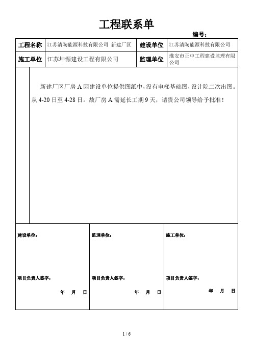 工程技术核定单模板