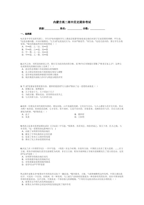 内蒙古高二高中历史期末考试带答案解析
