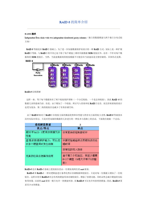 RAID 6带图介绍