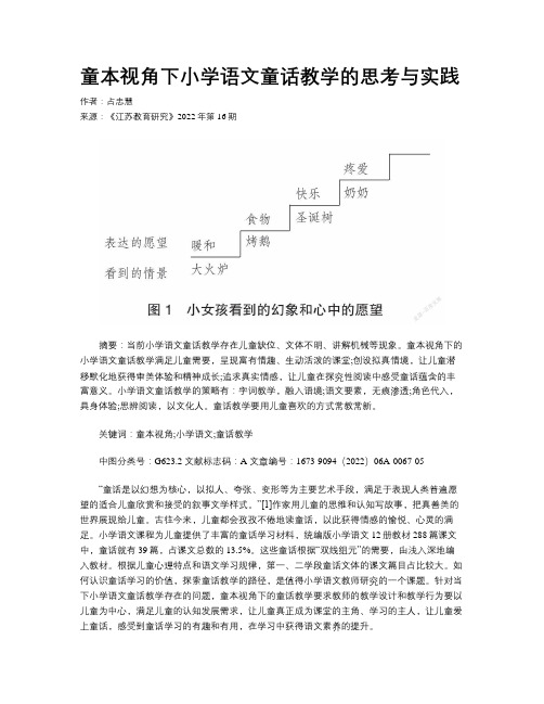 童本视角下小学语文童话教学的思考与实践