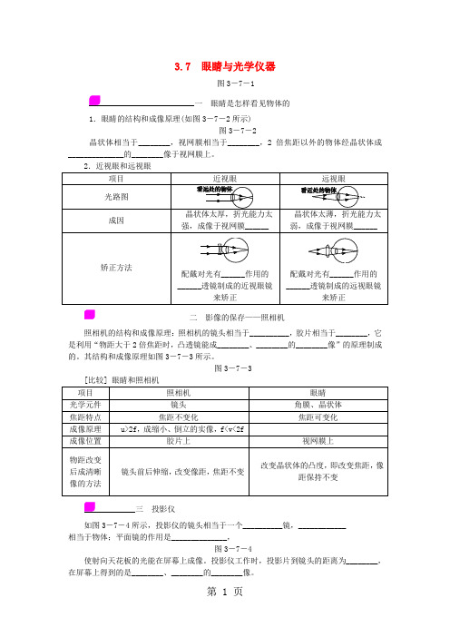 2018年八年级物理上册3.7眼睛与光学仪器练习新版粤教沪版20180810371-word