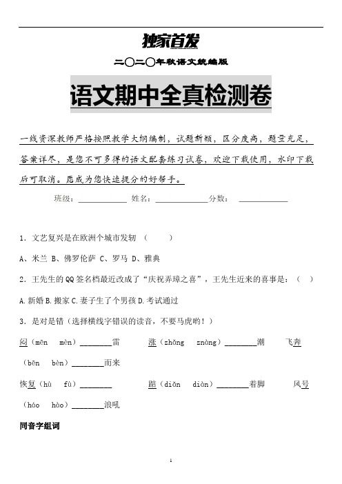 【期中】2020年秋统编版语文三年级上期中检测卷含答案 (独家)