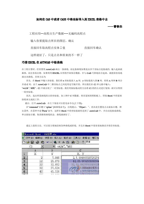 如何在CAD中或者CASS中将坐标导入到EXCEL表格(个人笔记)