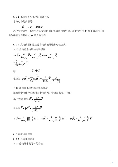 注电考试最新版教材-第12讲 第六章静电场