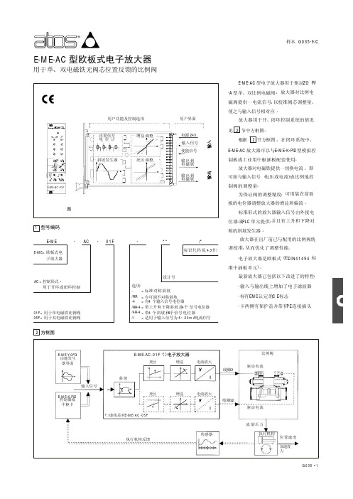 atos E-ME-AC