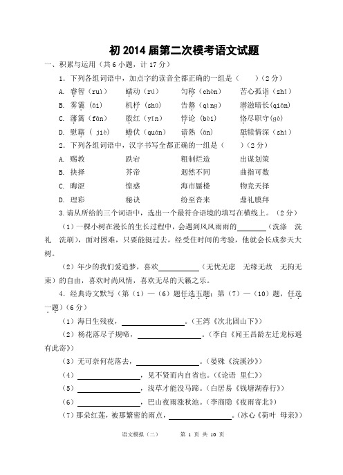 2014年九年级语文二模试题