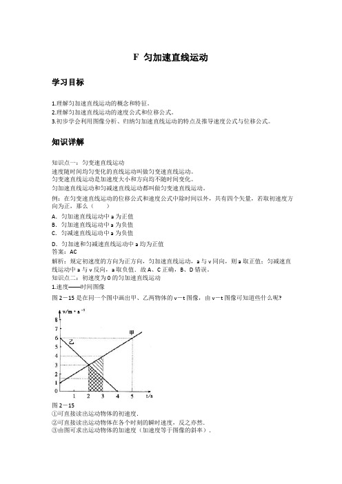 高中物理备课参考 匀加速直线运动