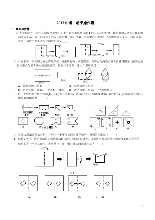 2012中考专题复习：动手操作题(含答案)(5页)