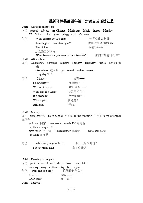 最新译林英语四年级下知识点及语法汇总