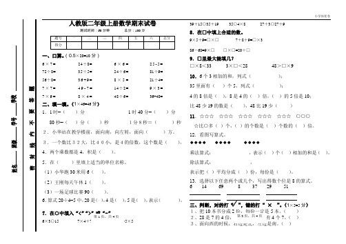 【精品推荐】最新2017人教版小学数学二年级上册期末试密密卷-可打印10