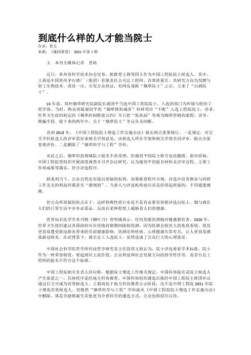 到底什么样的人才能当院士