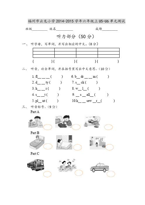 闽教版小学英语六年级上测U1-U2单元测试 -