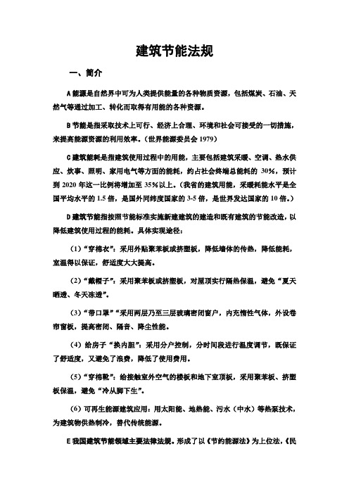 建筑节能法规讲课稿
