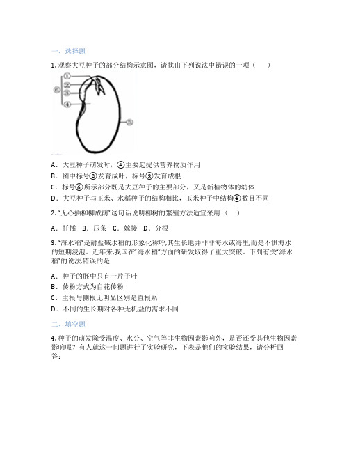 华东师大版科学 七年级下 2 种子的萌发和幼苗的形成 课后练习题