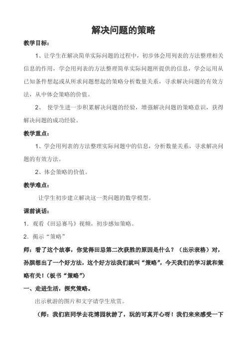 苏教版小学数学四年级上册《五、解决问题的策略：1、解决问题的策略(1)》优课导学案_3