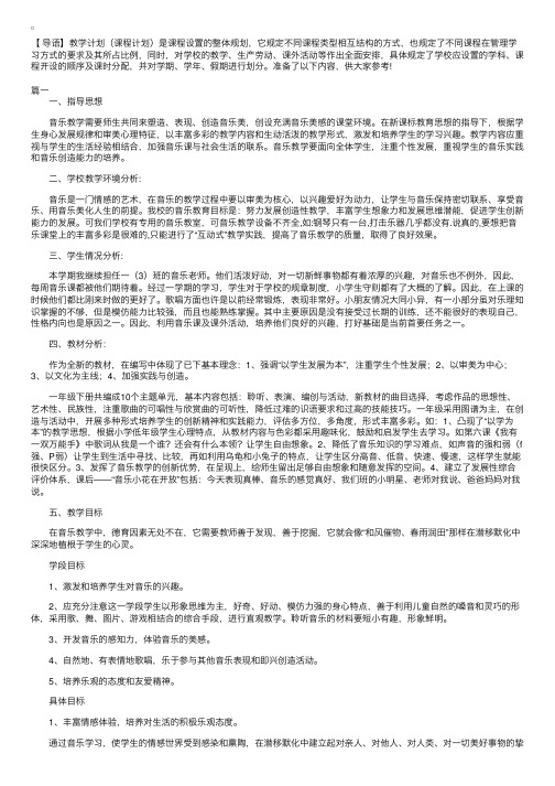 人教版一年级下册音乐教学计划三篇