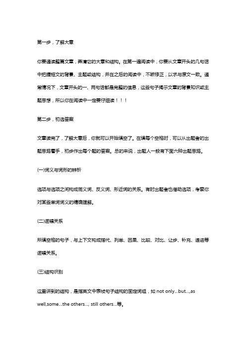 四级十五选十做题技巧段落