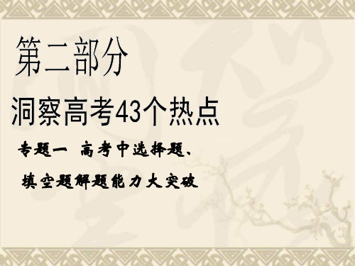 高中新课程数学(人教新课标理)二轮复习精选第二部分 洞察高考43个热点《热点十一 考查利用三角函