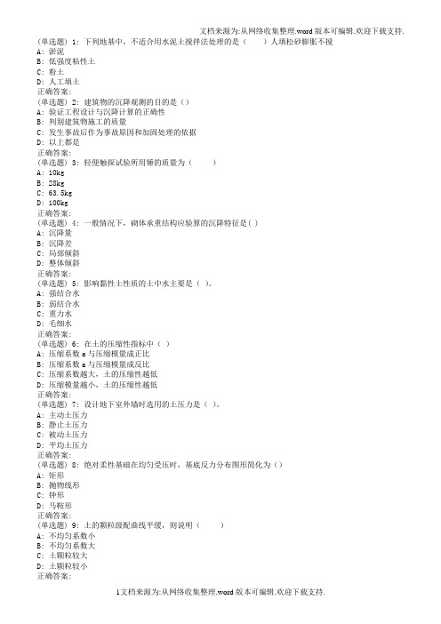 西安交通大学18年5月补考土力学和地基基础作业考核试题