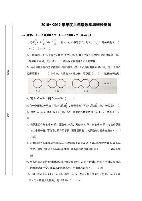 2018六年级数学竞赛试题及答案