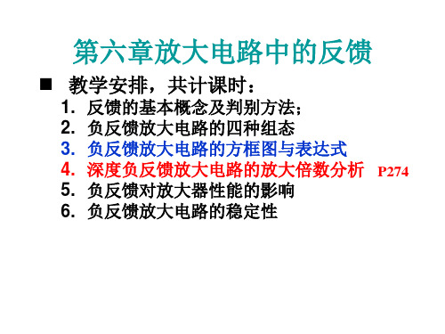 604深度负反馈放大电路的放大倍数分析