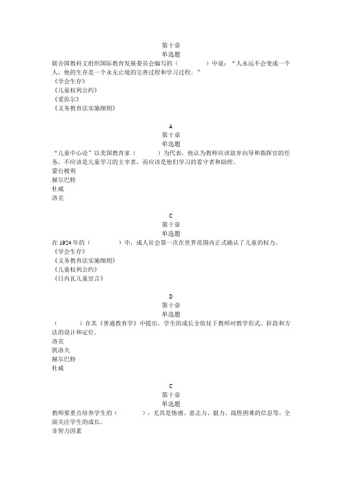 教育学一体化第四次作业答案