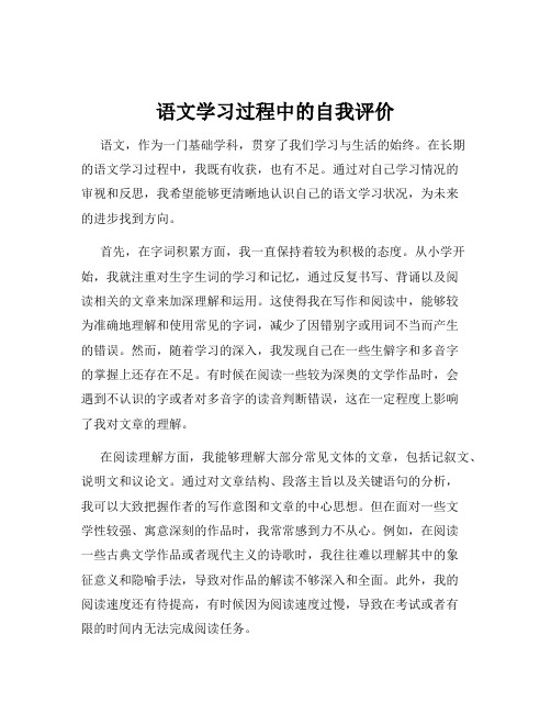 语文学习过程中的自我评价