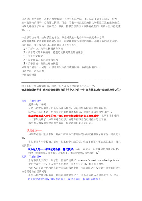 专利审协详细经验