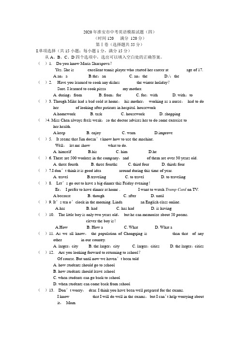 江苏淮安市2019-2020年中考英语模拟试题(四)