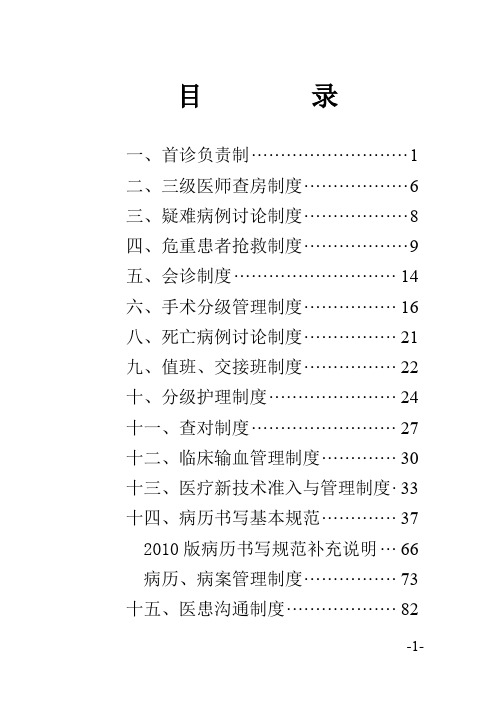 十五项核心制度