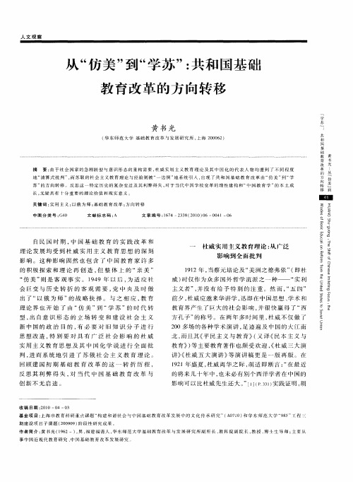 从“仿美”到“学苏”：共和国基础教育改革的方向转移