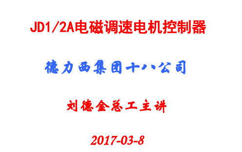 电磁调速电机控制器