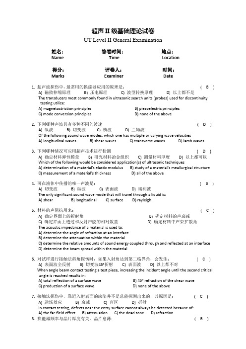 ASNT超声II级基础理论试卷(答案)