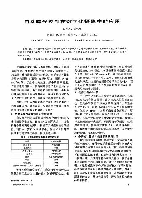 自动曝光控制在数字化摄影中的应用