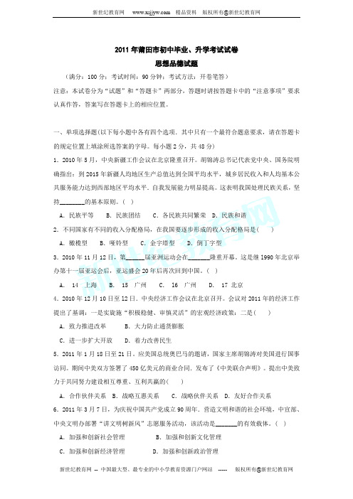 2011年福建省莆田市中考政治试题(word版含答案)