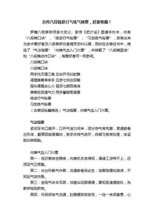 古传八段锦及行气练气秘要，赶紧收藏！