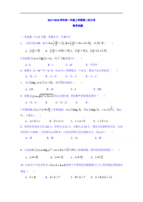 山东省武城县第二中学2017-2018学年高一12月月考数学试题 Word版含答案