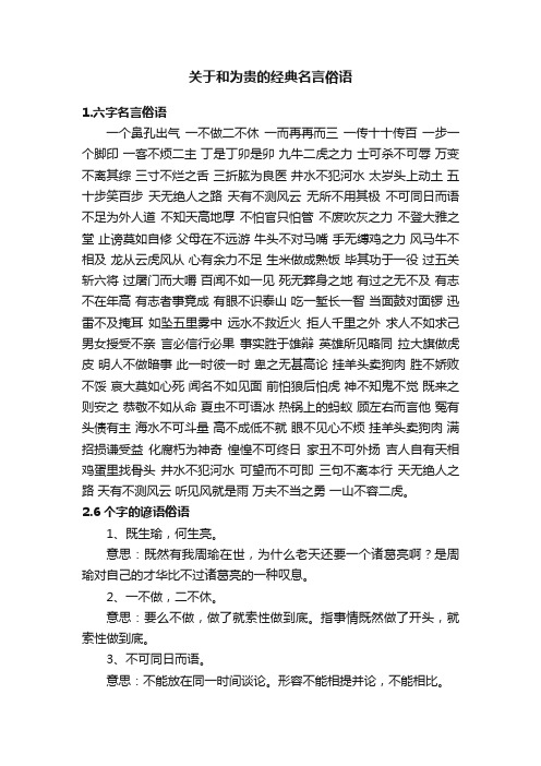 关于和为贵的经典名言俗语