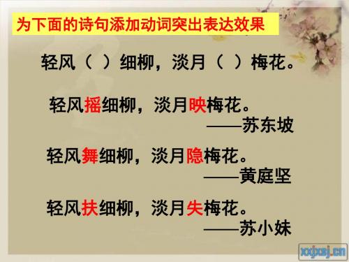 《咬文嚼字》ppt[1] (2)